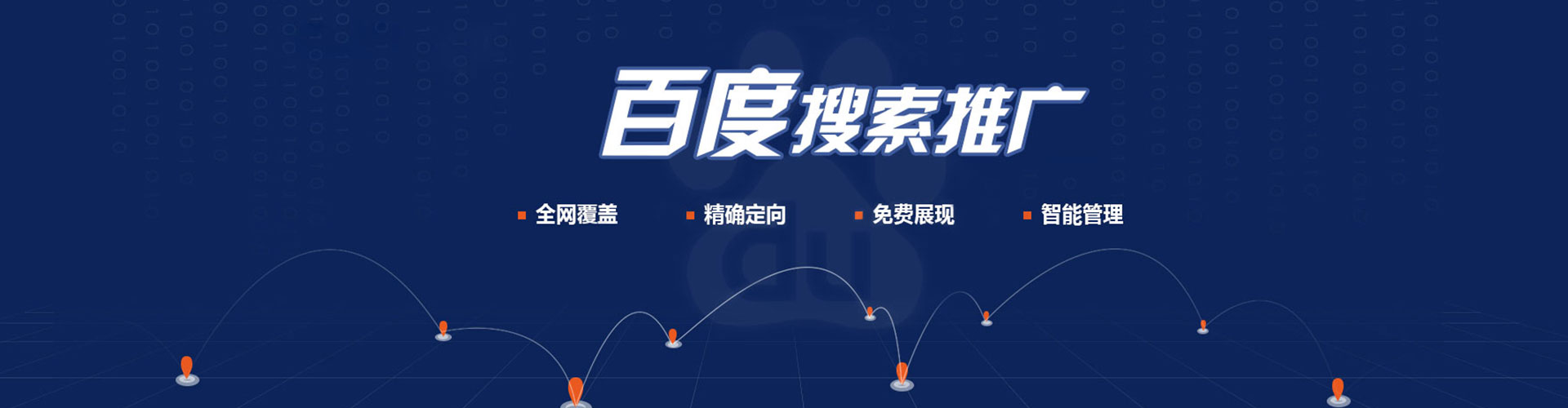 杜集百度竞价推广
